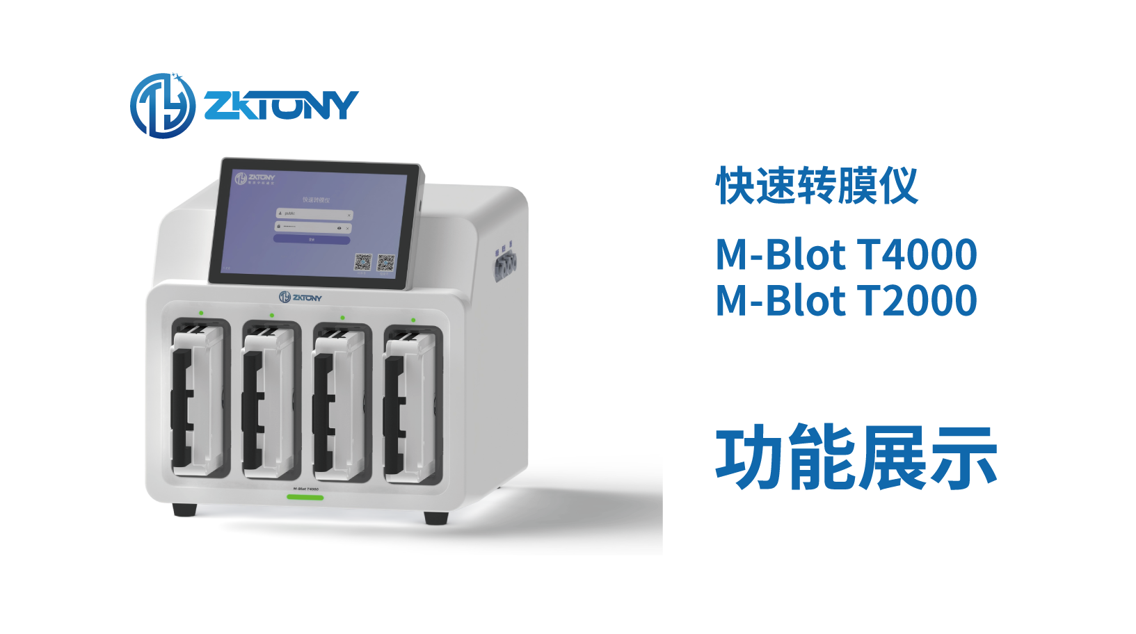 M-Blot T4000快速转膜仪宣传视频
