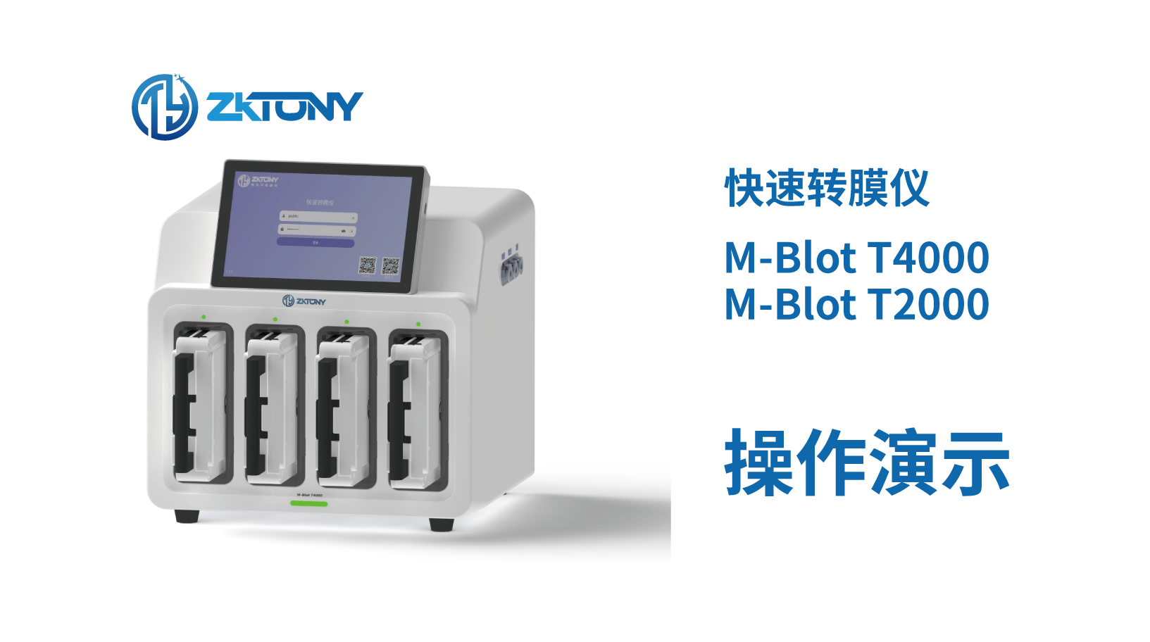 M-BlotT4000快速转膜仪操作视频